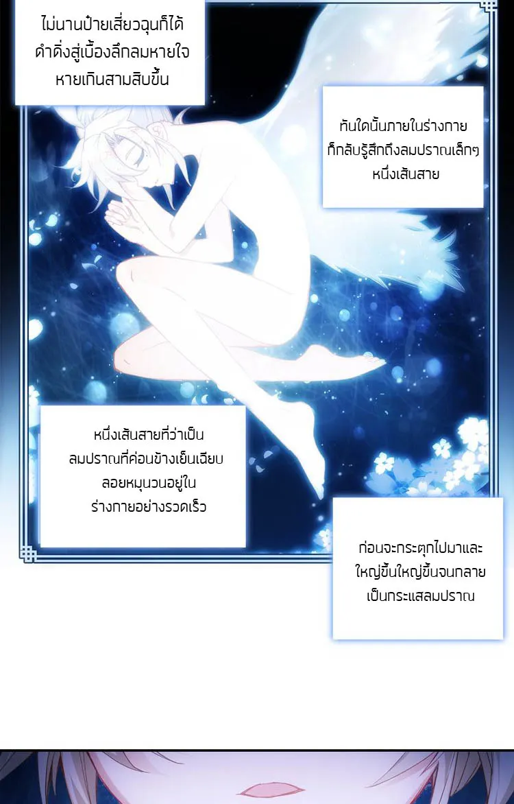 A will eternal - หน้า 72