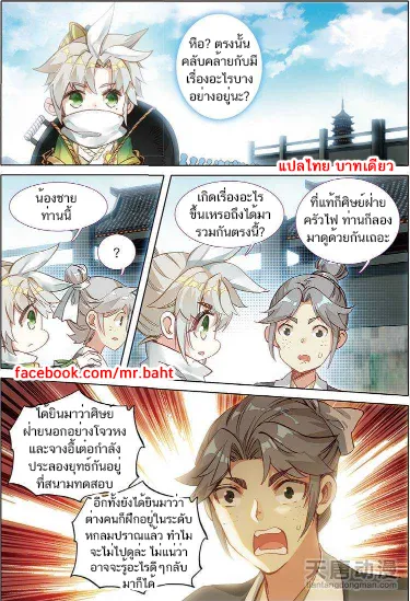 A will eternal - หน้า 16