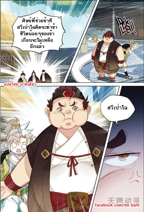 A will eternal - หน้า 8