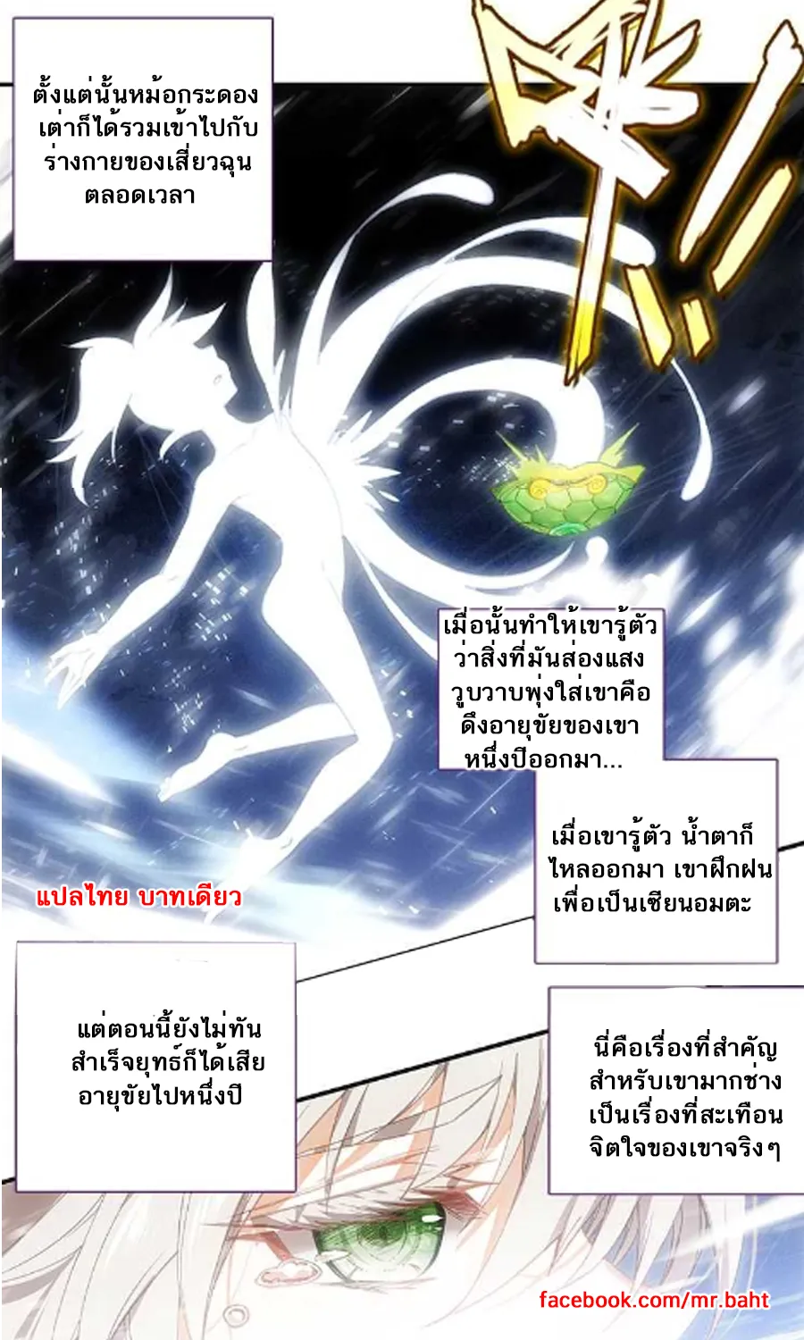 A will eternal - หน้า 2