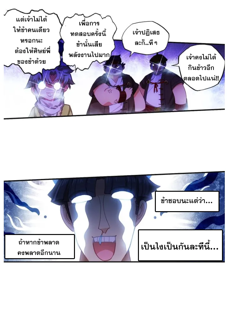 A will eternal - หน้า 29