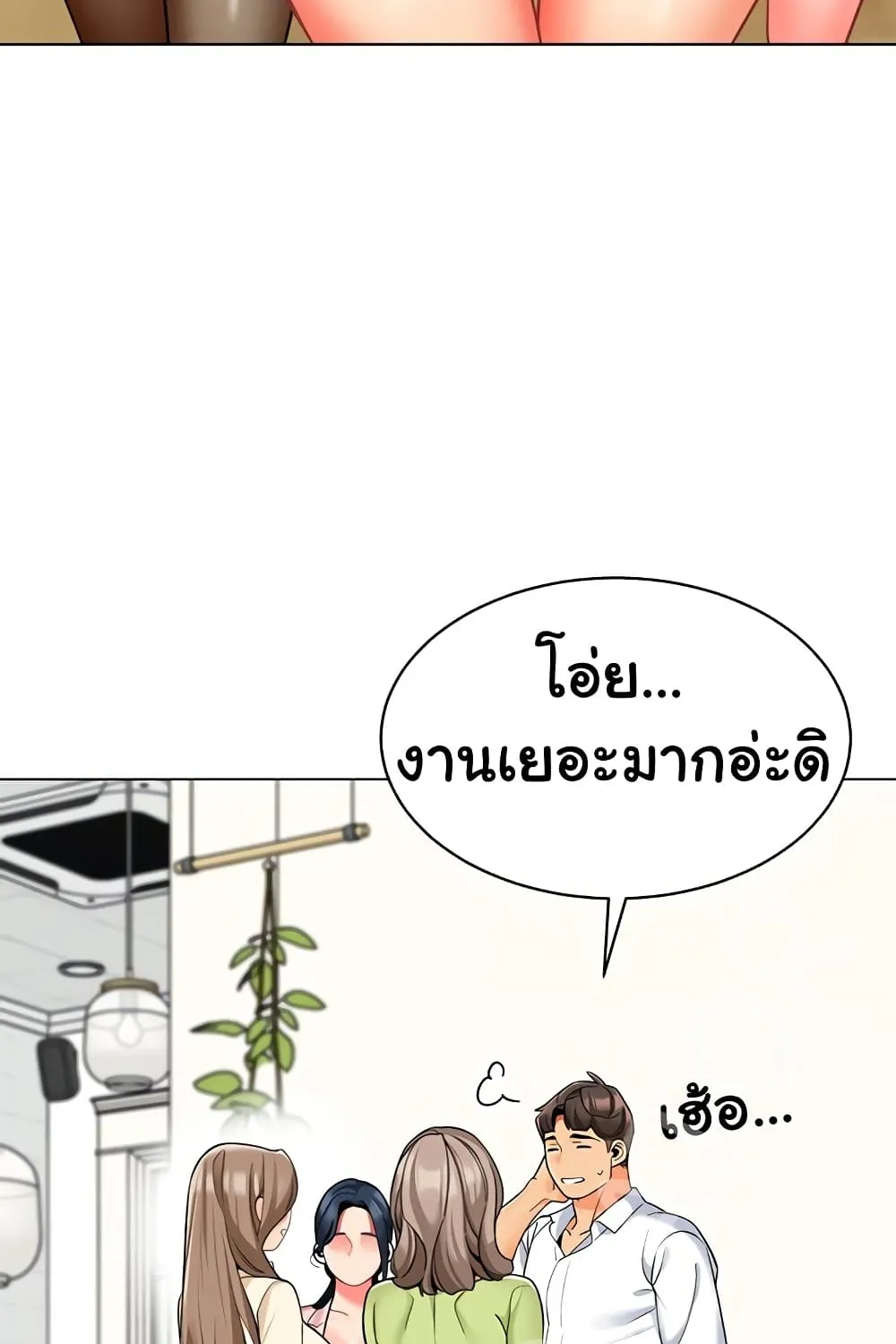 A Wise Driver’s Life - หน้า 43