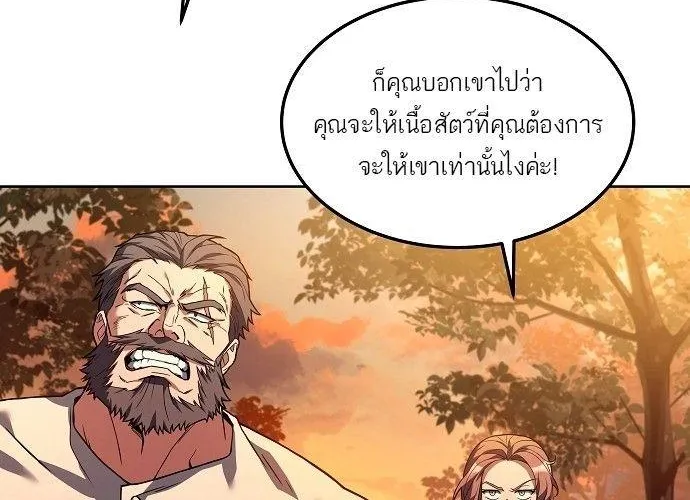 A Wizard’s Restaurant - หน้า 27