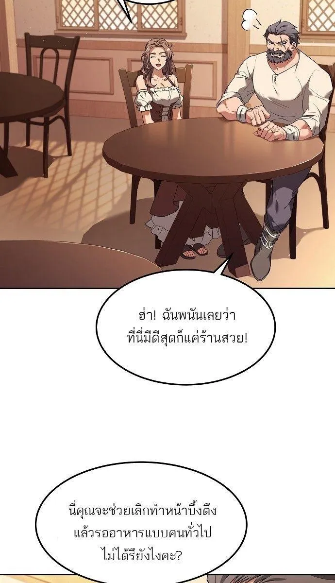 A Wizard’s Restaurant - หน้า 65