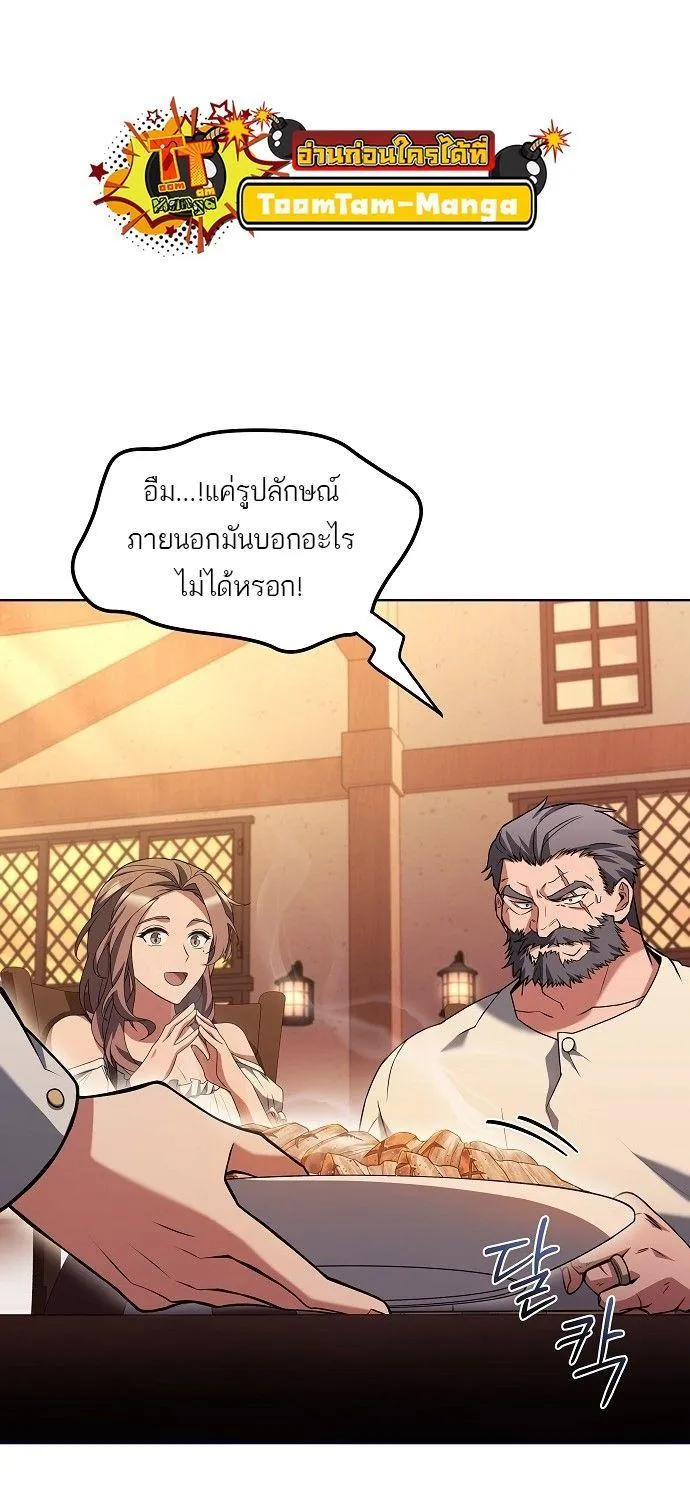 A Wizard’s Restaurant - หน้า 83