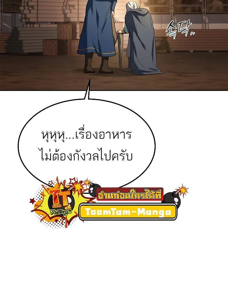 A Wizard’s Restaurant - หน้า 147