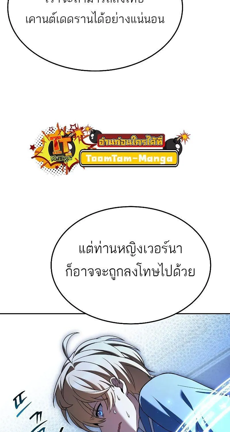 A Wizard’s Restaurant - หน้า 73