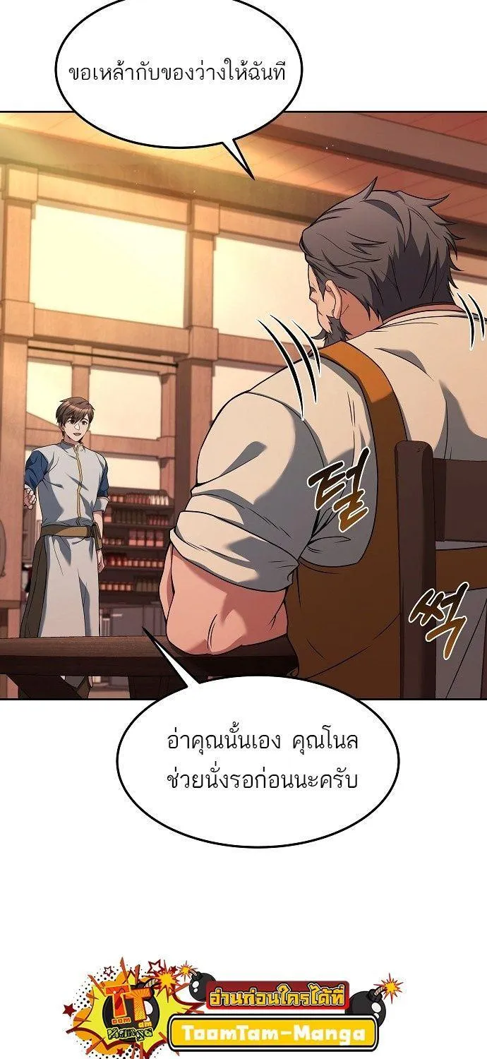 A Wizard’s Restaurant - หน้า 52