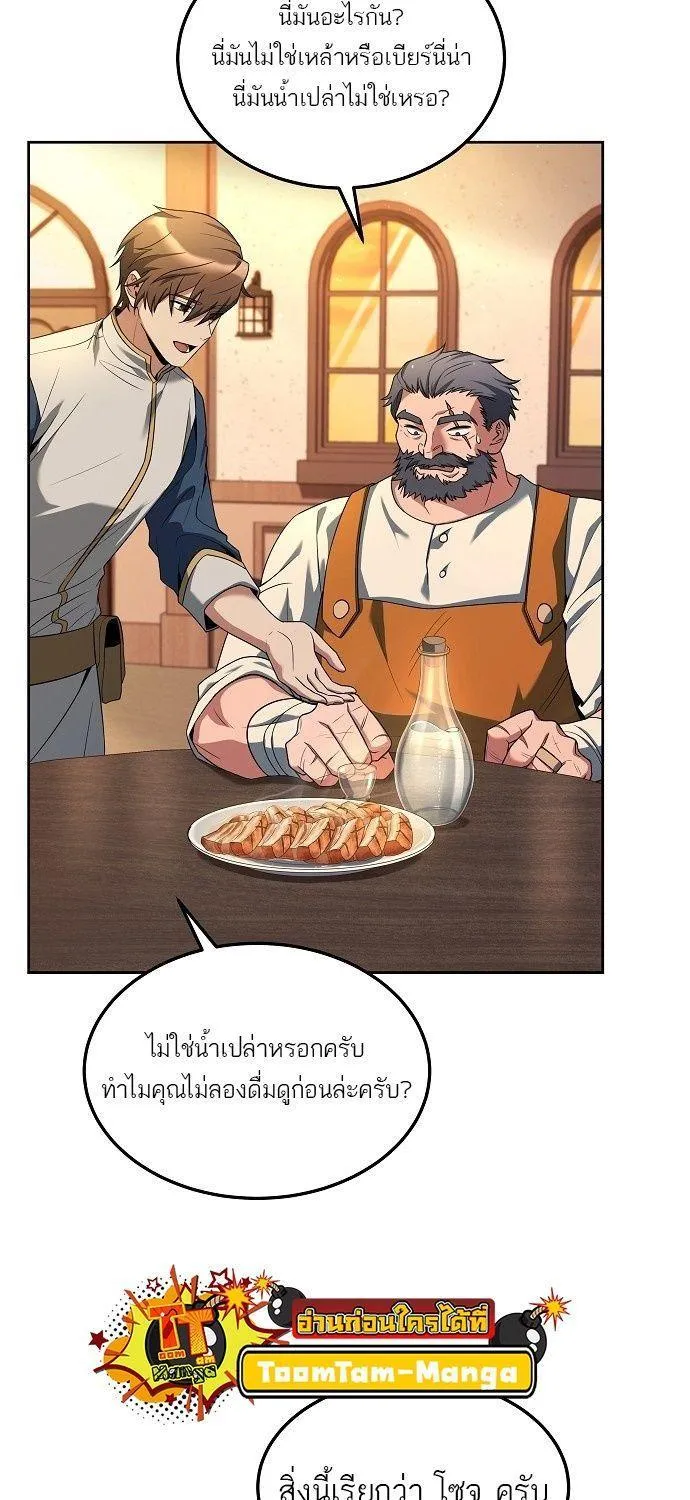 A Wizard’s Restaurant - หน้า 58