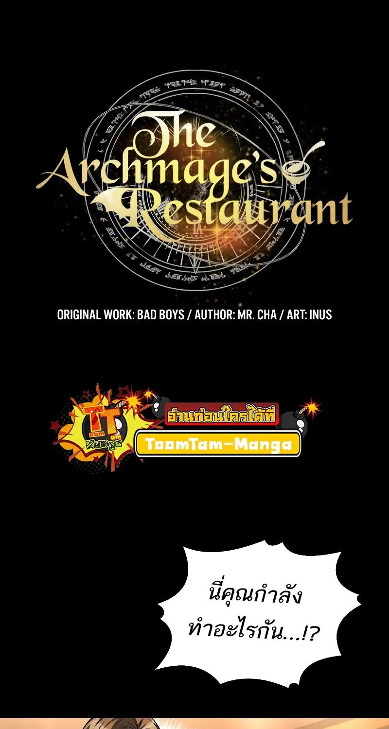 A Wizard’s Restaurant - หน้า 32