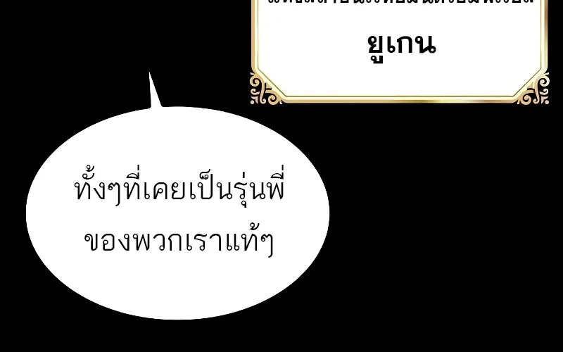 A Wizard’s Restaurant | ฉันจะเป็นให้ได้เลยมาสเตอร์เชฟในต่างโลก - หน้า 173