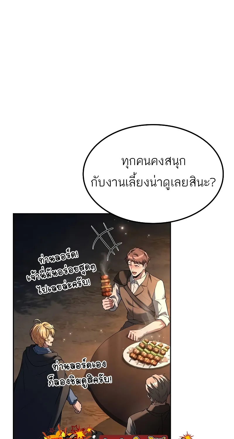 A Wizard’s Restaurant | ฉันจะเป็นให้ได้เลยมาสเตอร์เชฟในต่างโลก - หน้า 71