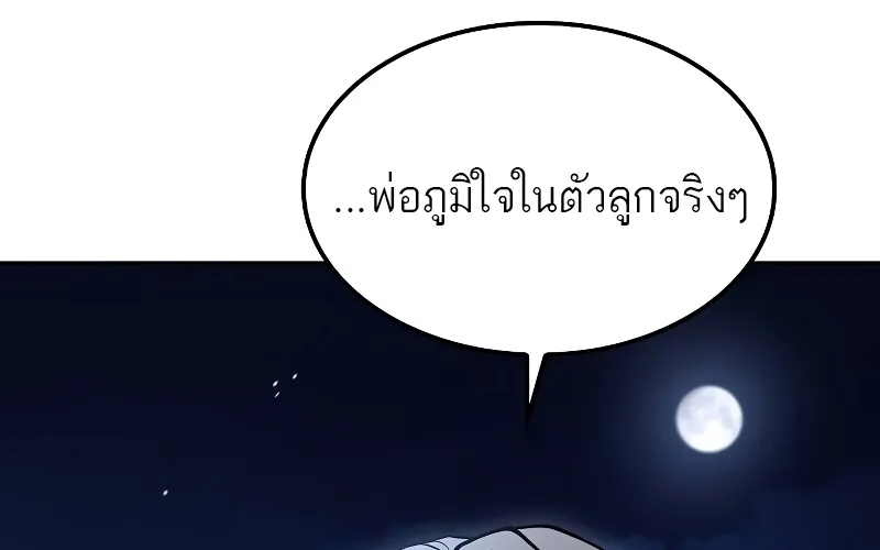 A Wizard’s Restaurant | ฉันจะเป็นให้ได้เลยมาสเตอร์เชฟในต่างโลก - หน้า 75