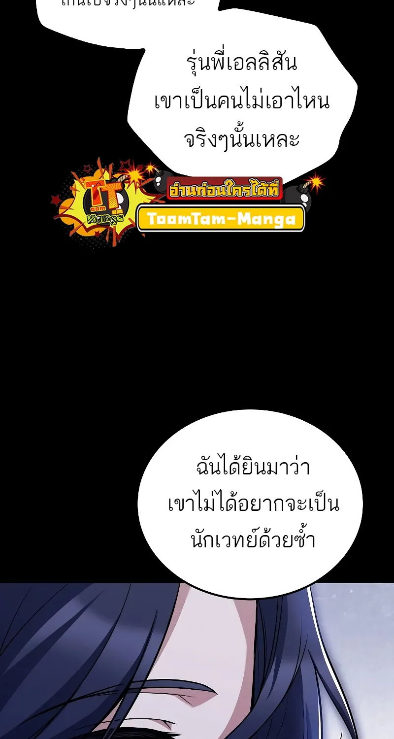 A Wizard’s Restaurant | ฉันจะเป็นให้ได้เลยมาสเตอร์เชฟในต่างโลก - หน้า 111