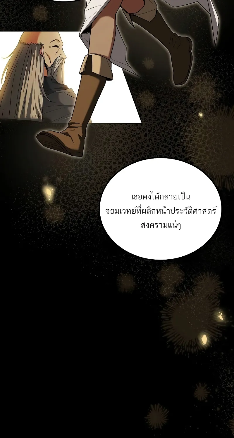 A Wizard’s Restaurant | ฉันจะเป็นให้ได้เลยมาสเตอร์เชฟในต่างโลก - หน้า 53