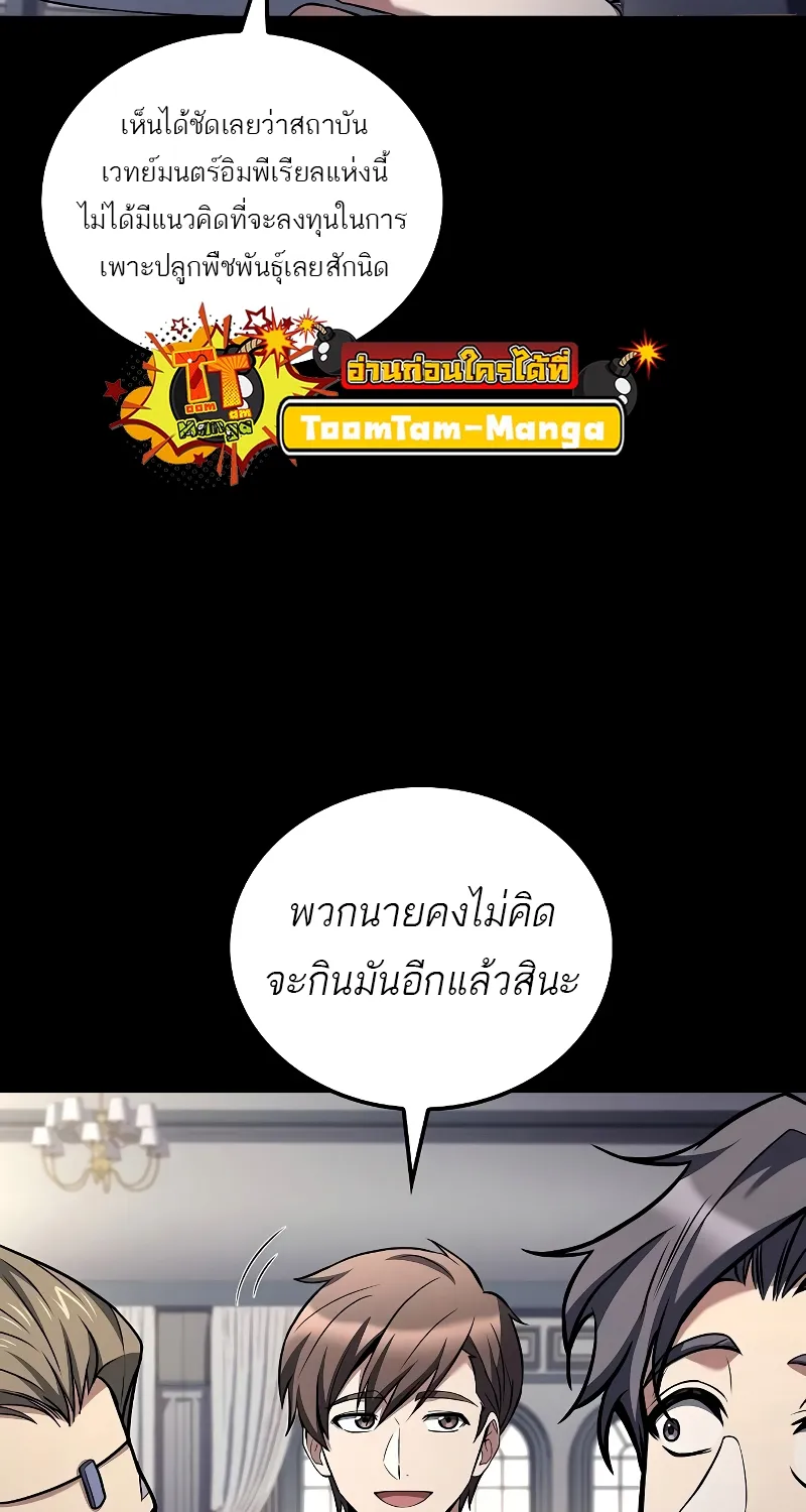 A Wizard’s Restaurant | ฉันจะเป็นให้ได้เลยมาสเตอร์เชฟในต่างโลก - หน้า 98