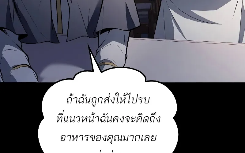 A Wizard’s Restaurant | ฉันจะเป็นให้ได้เลยมาสเตอร์เชฟในต่างโลก - หน้า 155