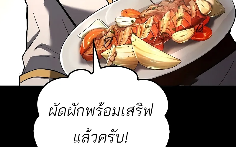 A Wizard’s Restaurant | ฉันจะเป็นให้ได้เลยมาสเตอร์เชฟในต่างโลก - หน้า 83