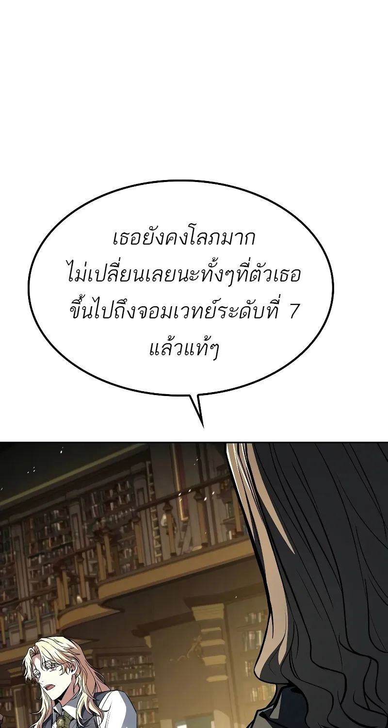 A Wizard’s Restaurant | ฉันจะเป็นให้ได้เลยมาสเตอร์เชฟในต่างโลก - หน้า 106