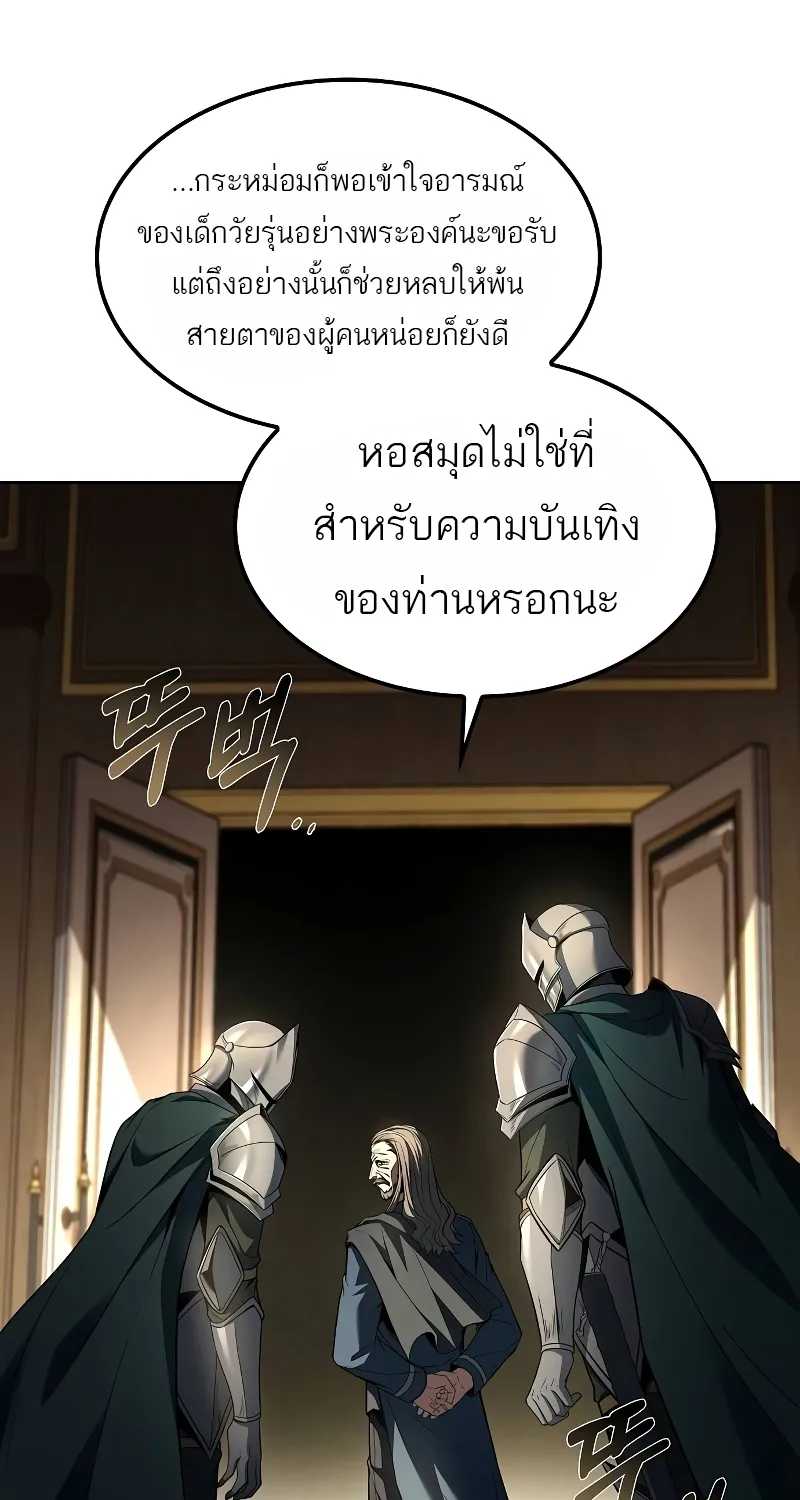 A Wizard’s Restaurant | ฉันจะเป็นให้ได้เลยมาสเตอร์เชฟในต่างโลก - หน้า 114