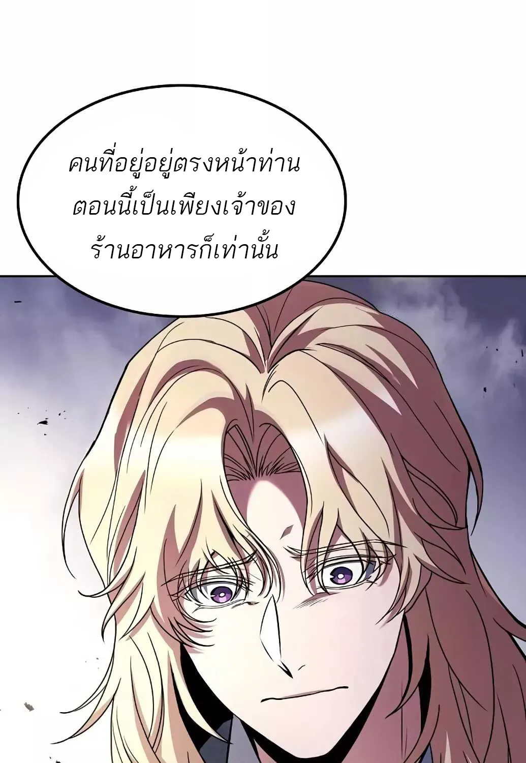 A Wizard’s Restaurant | ฉันจะเป็นให้ได้เลยมาสเตอร์เชฟในต่างโลก - หน้า 119