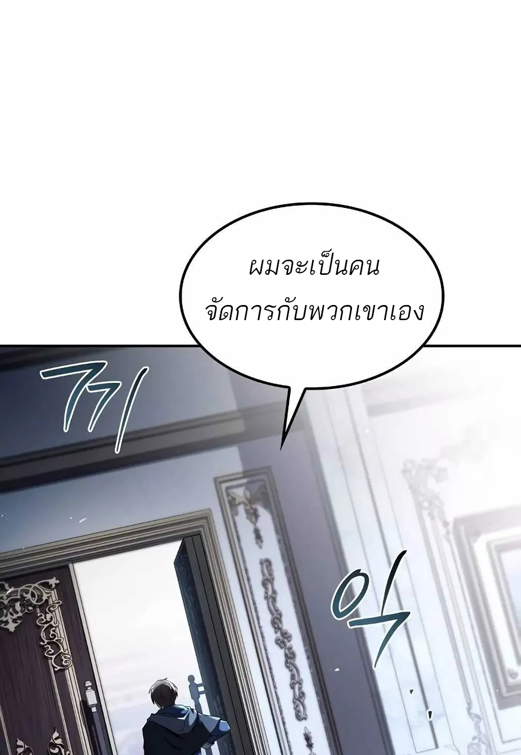 A Wizard’s Restaurant | ฉันจะเป็นให้ได้เลยมาสเตอร์เชฟในต่างโลก - หน้า 137