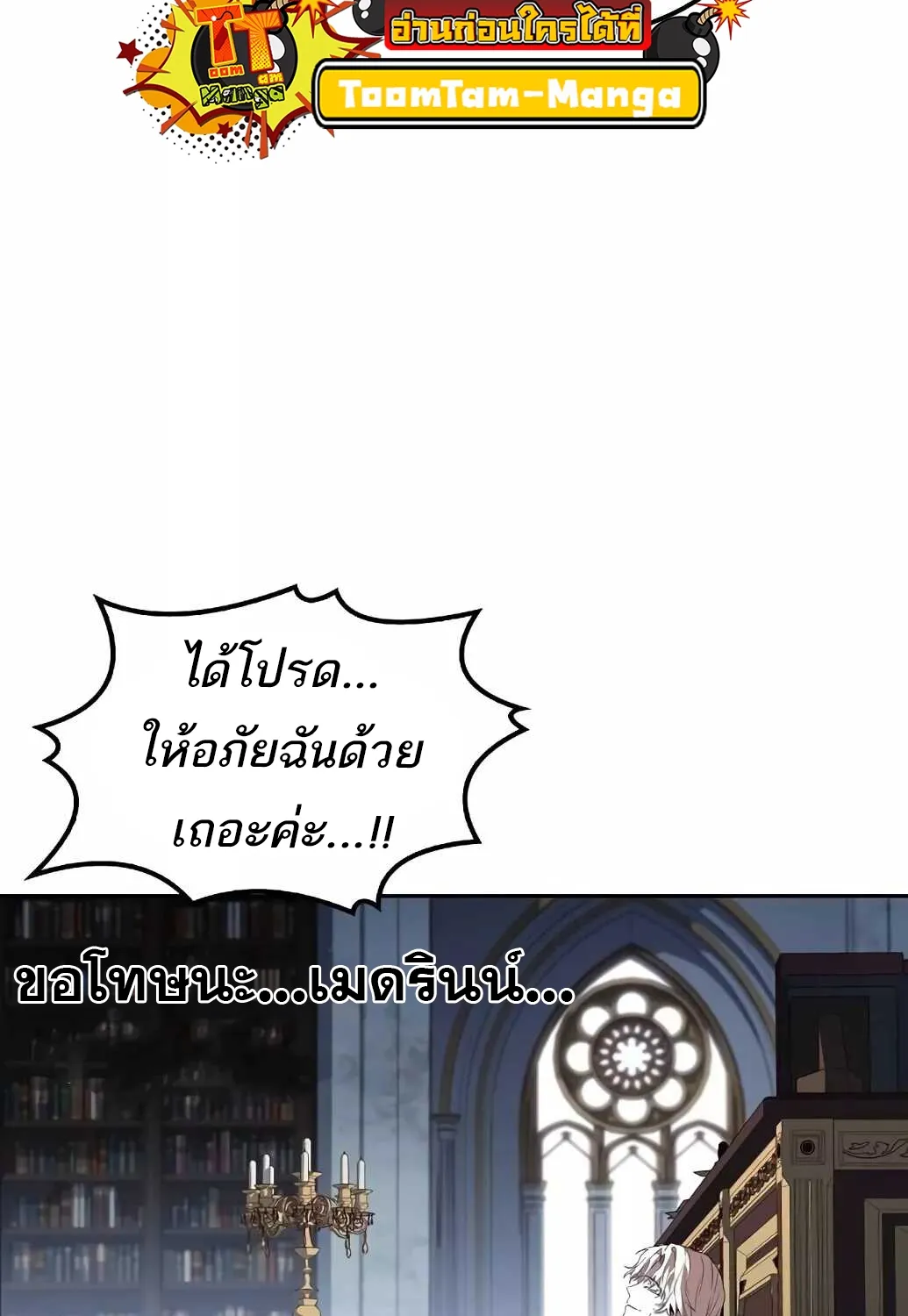 A Wizard’s Restaurant | ฉันจะเป็นให้ได้เลยมาสเตอร์เชฟในต่างโลก - หน้า 197