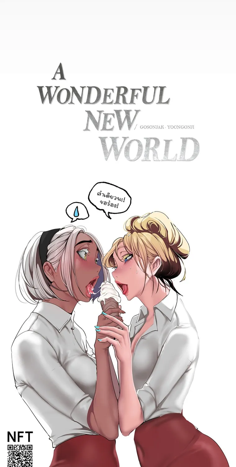 A Wonderful New World - หน้า 25