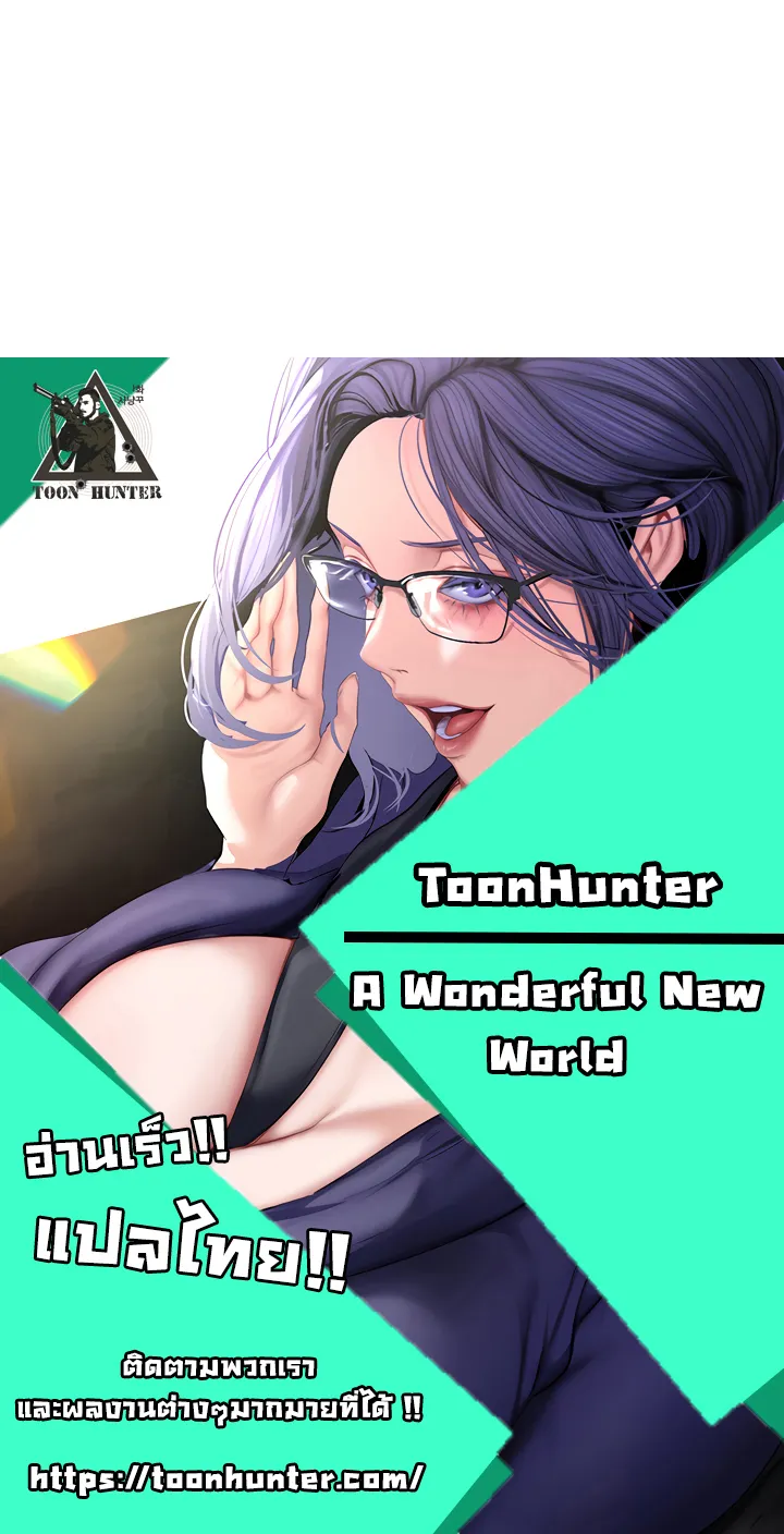 A Wonderful New World - หน้า 82