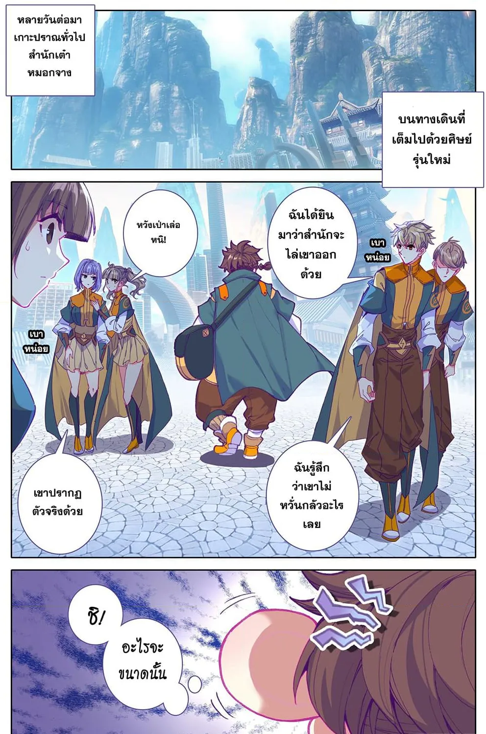 A World Worth Protecting - หน้า 4