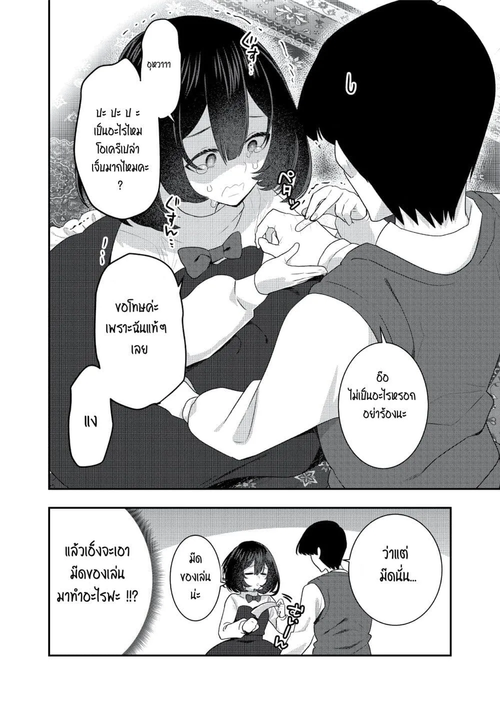 A Yandere Girl Who Is Not Very Good at Being Yandere - หน้า 1