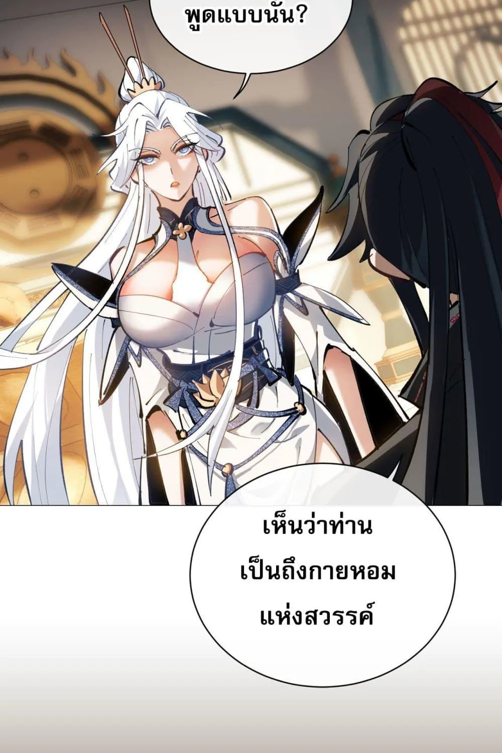 อาจารย์ ศิษย์บ้าขอกบฎนะขอรับ - หน้า 116