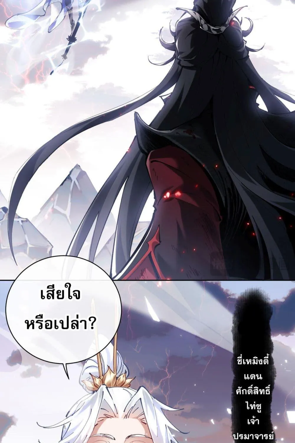 อาจารย์ ศิษย์บ้าขอกบฎนะขอรับ - หน้า 12