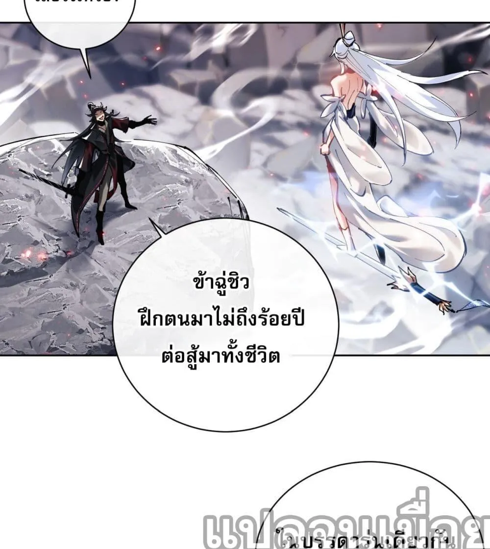 อาจารย์ ศิษย์บ้าขอกบฎนะขอรับ - หน้า 17