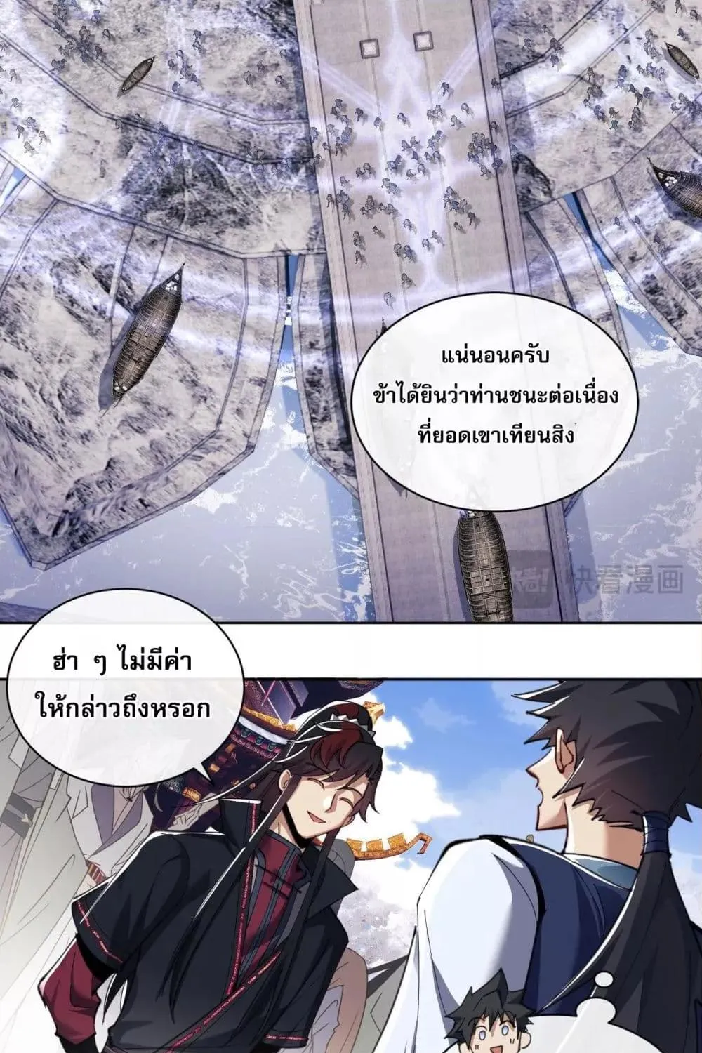 อาจารย์ ศิษย์บ้าขอกบฎนะขอรับ - หน้า 43