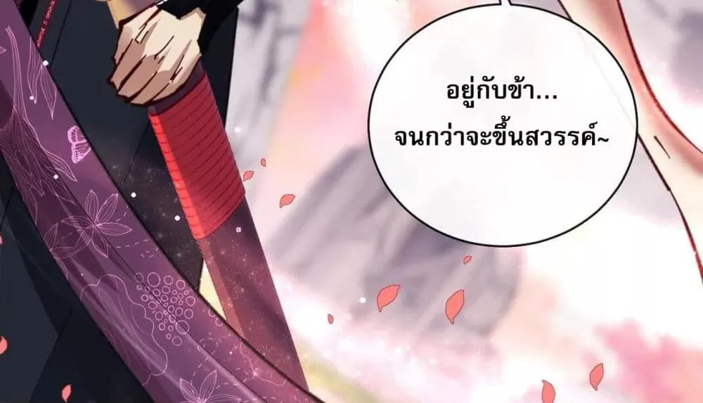 อาจารย์ ศิษย์บ้าขอกบฎนะขอรับ - หน้า 72