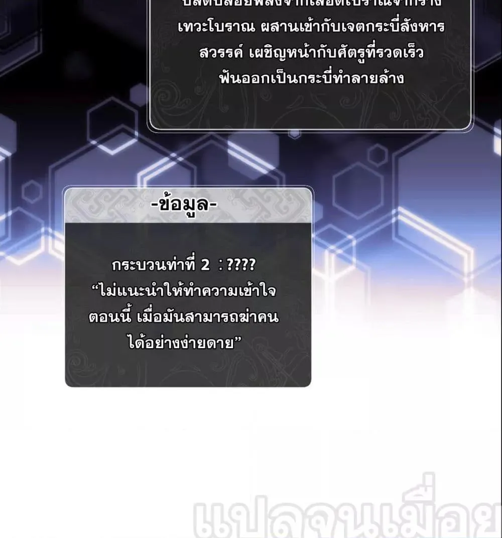 อาจารย์ ศิษย์บ้าขอกบฎนะขอรับ - หน้า 59