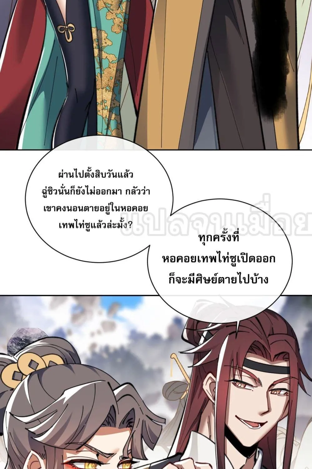 อาจารย์ ศิษย์บ้าขอกบฎนะขอรับ - หน้า 64