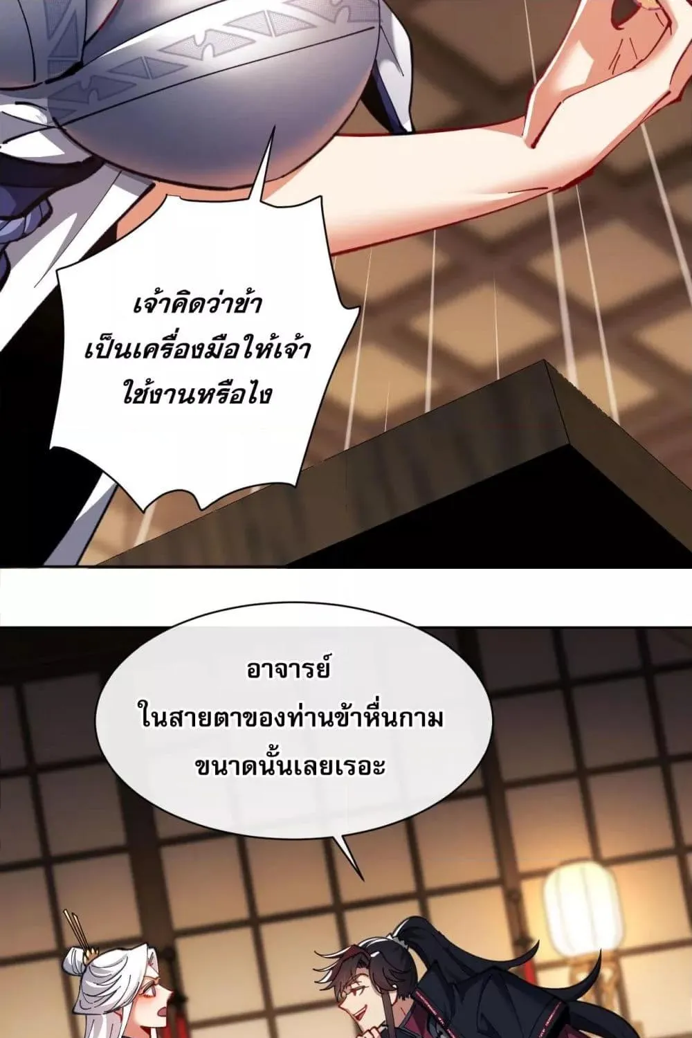 อาจารย์ ศิษย์บ้าขอกบฎนะขอรับ - หน้า 46