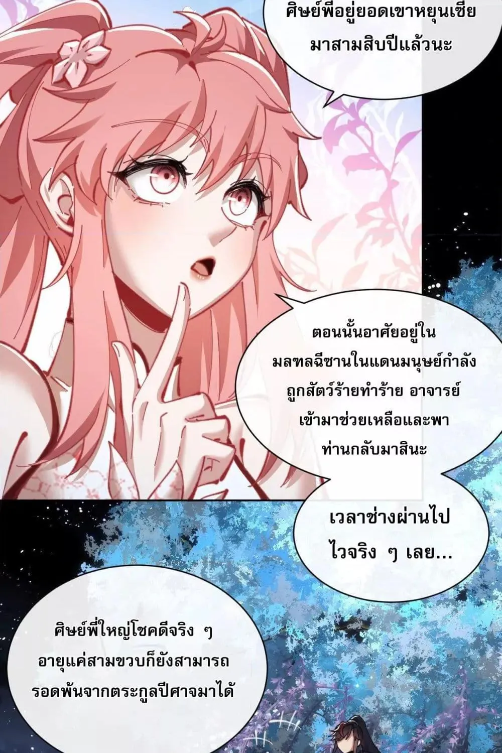 อาจารย์ ศิษย์บ้าขอกบฎนะขอรับ - หน้า 37