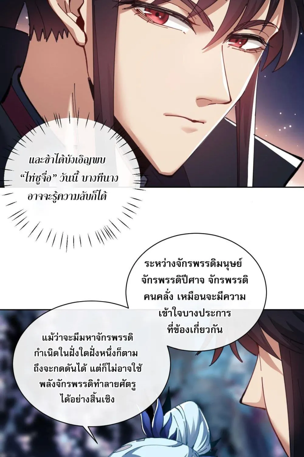 อาจารย์ ศิษย์บ้าขอกบฎนะขอรับ - หน้า 17