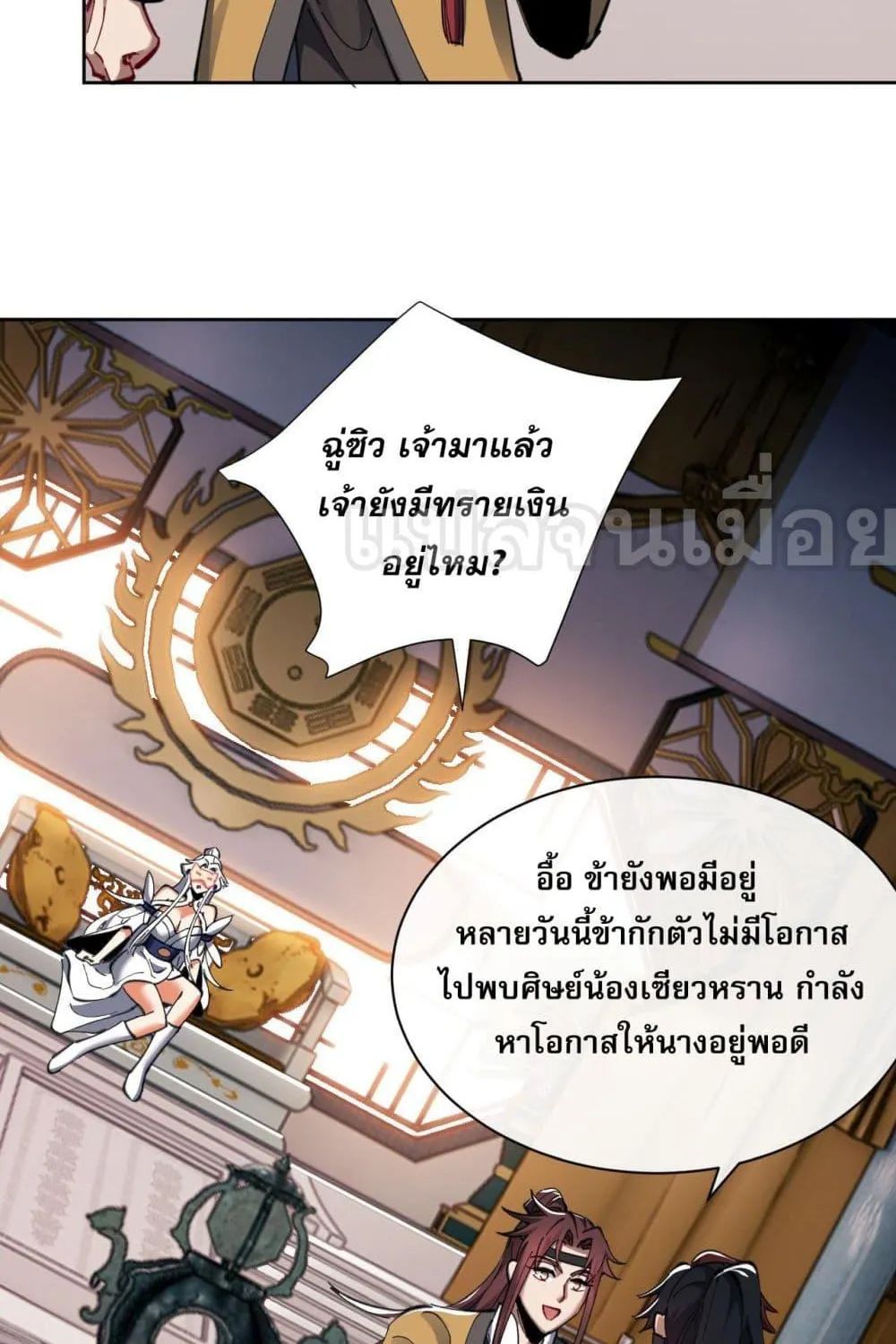 อาจารย์ ศิษย์บ้าขอกบฎนะขอรับ - หน้า 44