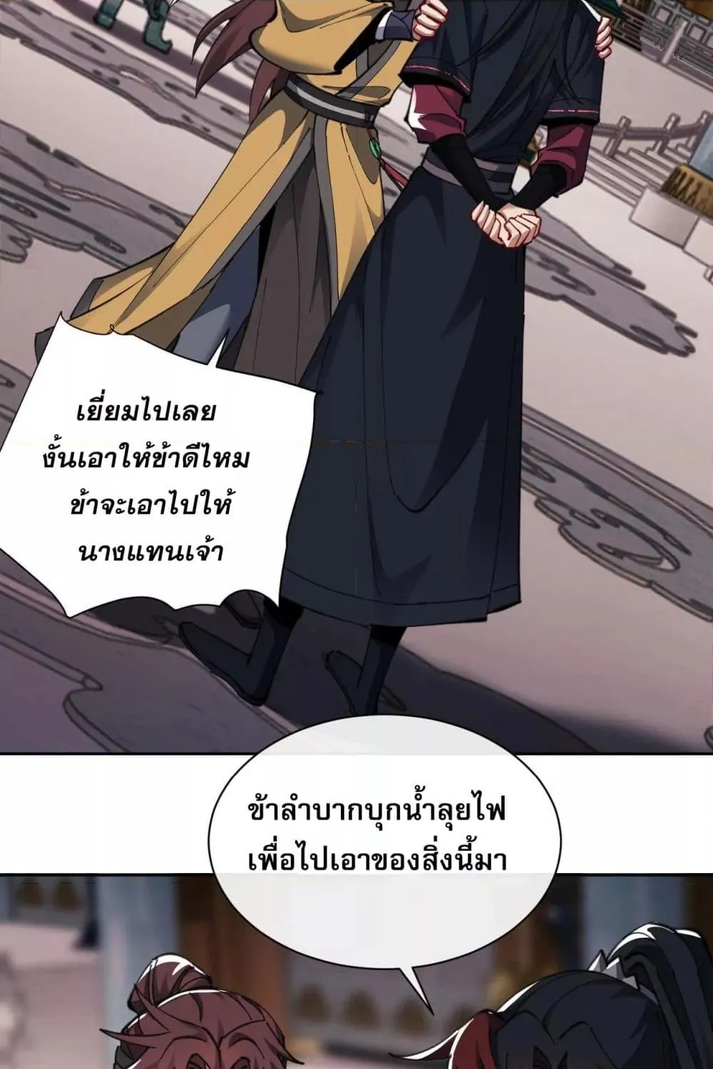 อาจารย์ ศิษย์บ้าขอกบฎนะขอรับ - หน้า 46