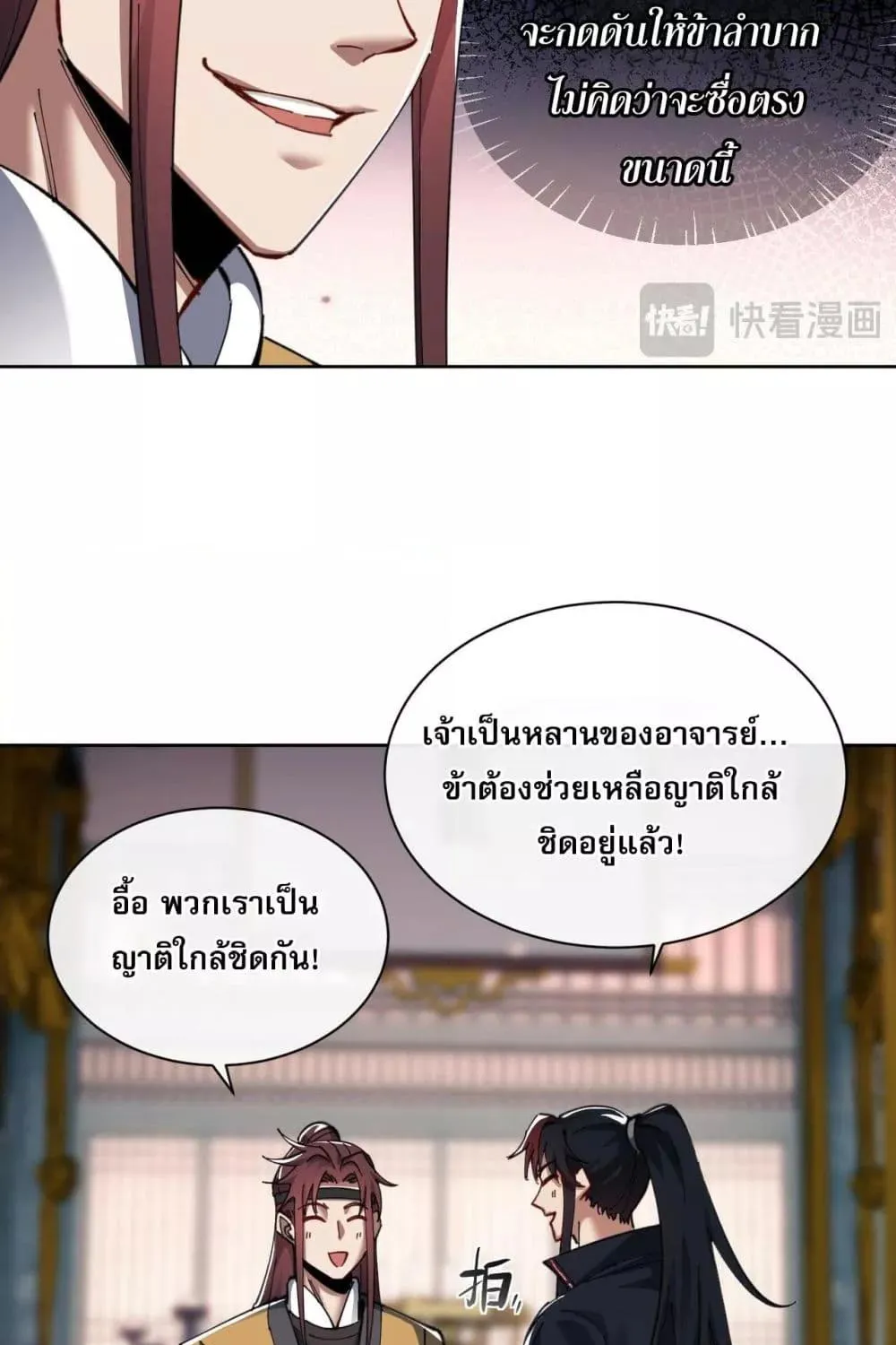 อาจารย์ ศิษย์บ้าขอกบฎนะขอรับ - หน้า 53