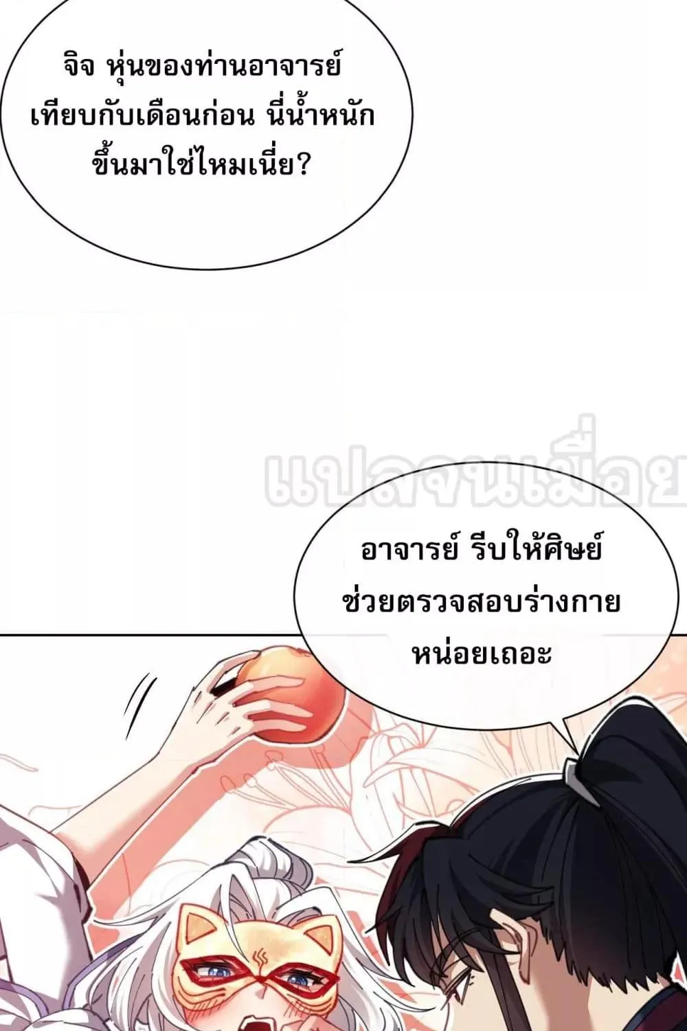 อาจารย์ ศิษย์บ้าขอกบฎนะขอรับ - หน้า 74