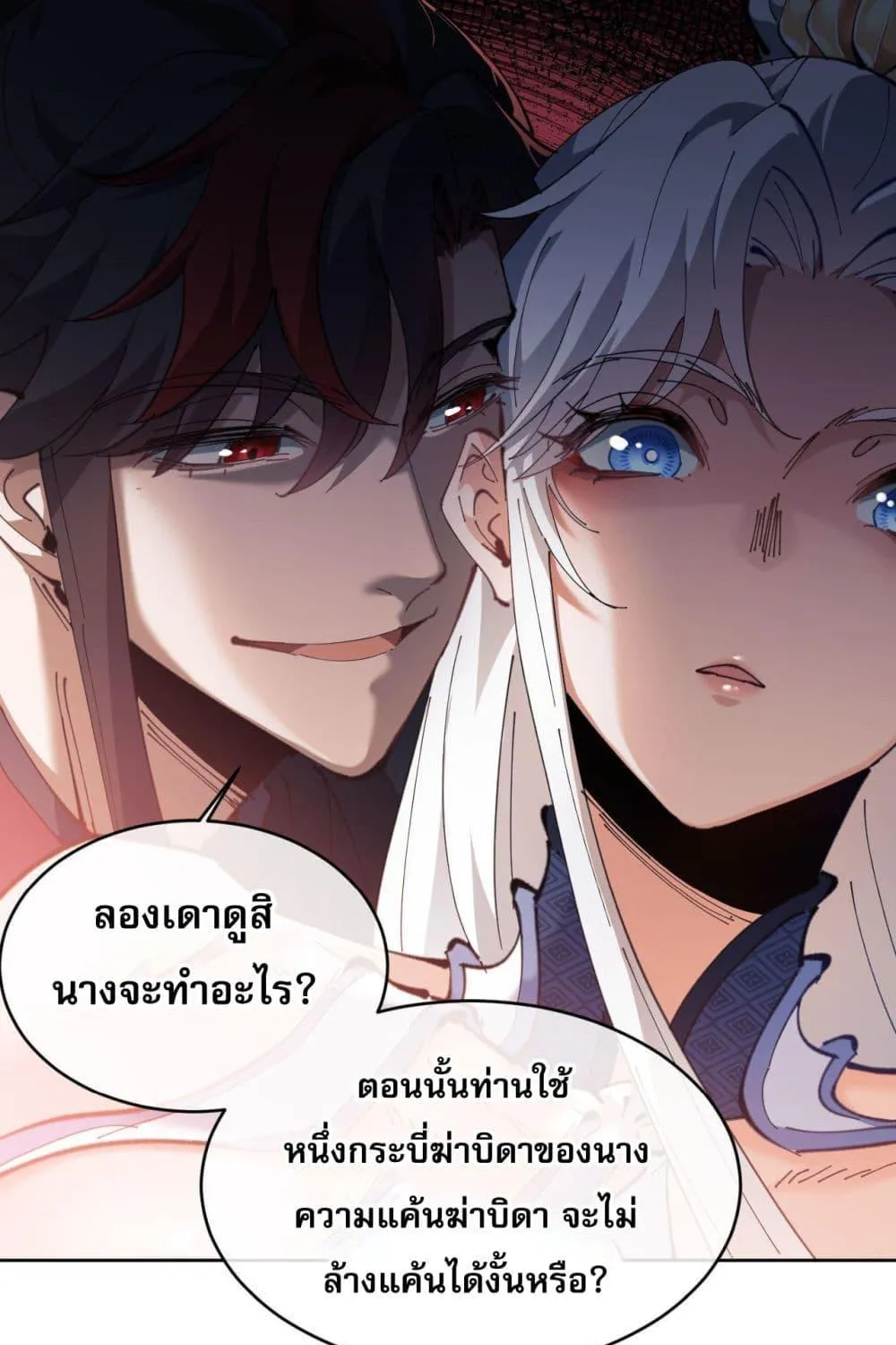 อาจารย์ ศิษย์บ้าขอกบฎนะขอรับ - หน้า 15