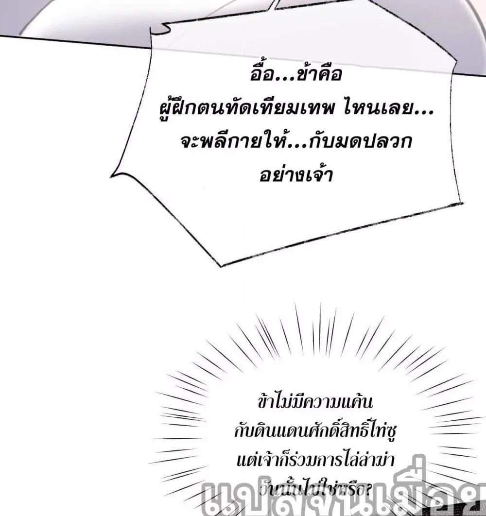 อาจารย์ ศิษย์บ้าขอกบฎนะขอรับ - หน้า 24