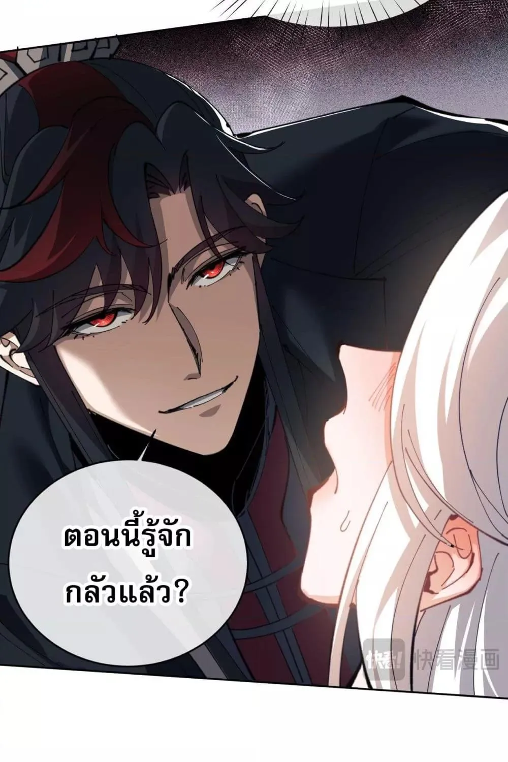 อาจารย์ ศิษย์บ้าขอกบฎนะขอรับ - หน้า 25