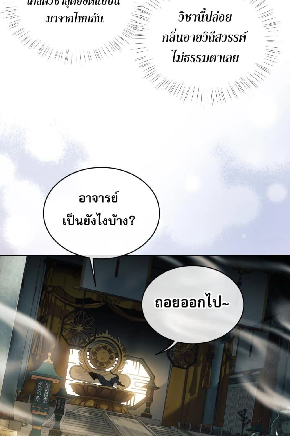 อาจารย์ ศิษย์บ้าขอกบฎนะขอรับ - หน้า 29