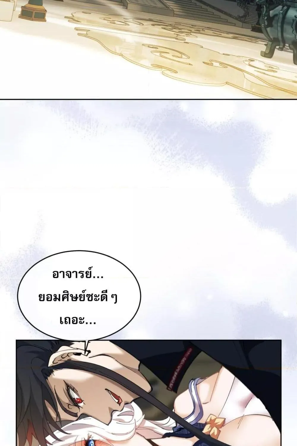 อาจารย์ ศิษย์บ้าขอกบฎนะขอรับ - หน้า 30